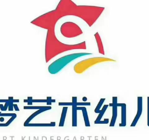 圆梦艺术幼儿园 2024年寒假放假通知及温馨提示