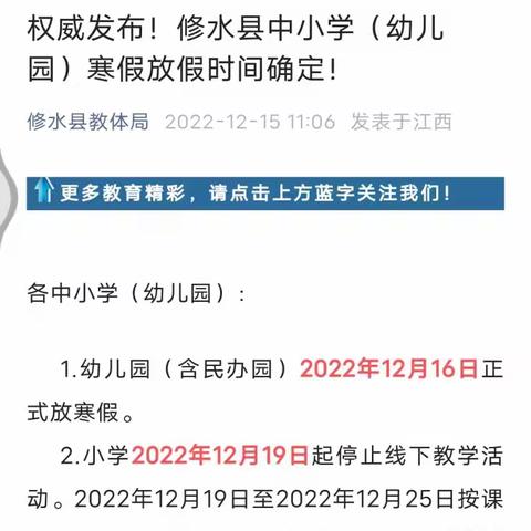 太阳升小学2022——2023学年度寒假放假通知及假期安全教育告知书