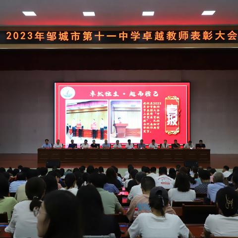 学校举行2023卓越教师表彰大会