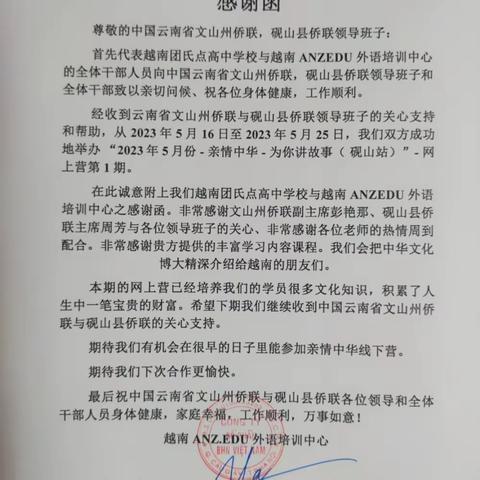 2023“亲情中华·为你讲故事”网上营云南文山营第十期圆满闭营