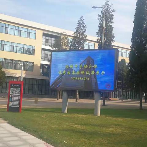 经纬中学联合体优秀校本教研成果展示活动