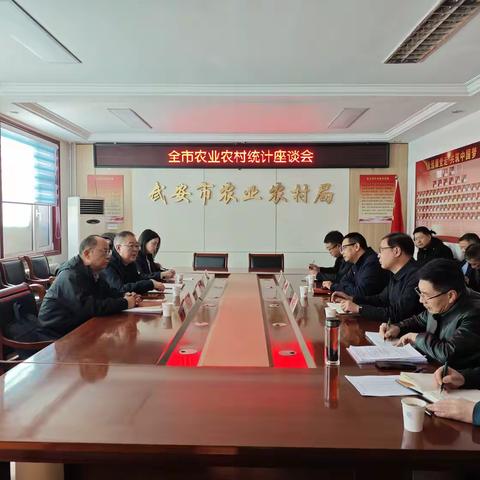 武安市统计局、农业农村局联合召开全市农业农村统计座谈培训会