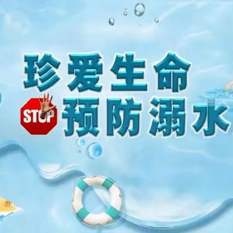 筑起安全防护墙 凝心聚力护成长-梁堂镇中心小学开展防溺水安全教育系列活动