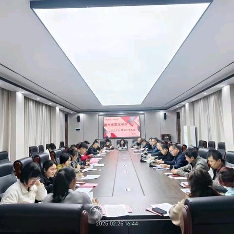 凝心聚力，开拓创新—儋州市第三中学2025年春季学期教研工作会议