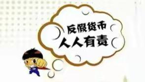 子长农商银行  2022年人民币知识及反假货币宣传报告