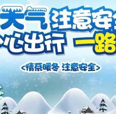 武冈市芙蓉学校2024年寒假放假通知及温馨提示