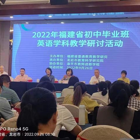 2022福建省初中毕业班英语学科教学研讨会