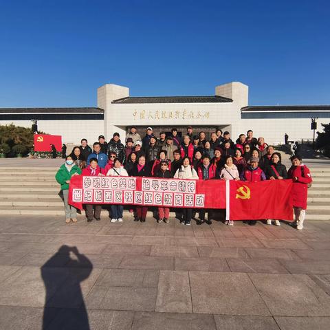 “参观红色基地 追寻革命精神”—世纪城西区社区党委开展红色教育主题党日活动