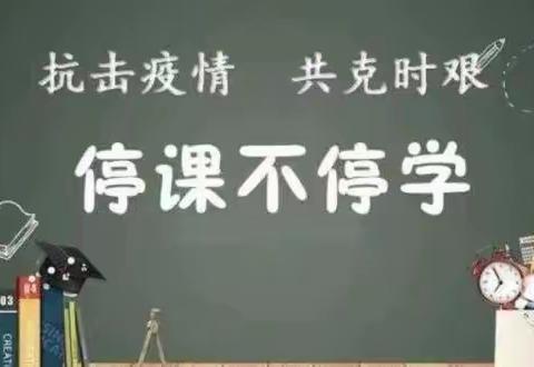 【大学习 大讨论 大宣传 大实践】“英”你而美，语”你有约—利通区金银滩中心学校英语组线上教学纪实