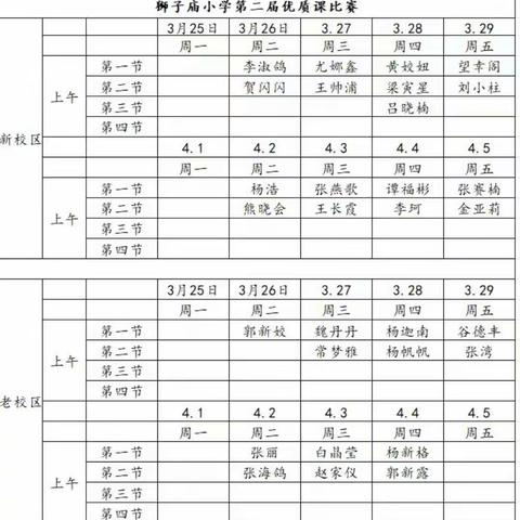 “教而有思，研而有行”       ——记狮子庙小学语文公开课活动