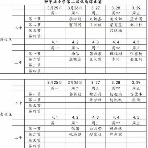 深耕课堂见真章 ，教研赛课促成长-----2024年狮子庙小学数学优质课活动