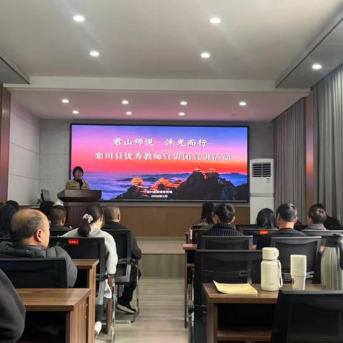 君山师说·沐光而行 ‍——栾川县优秀教师宣讲团走进狮子庙镇