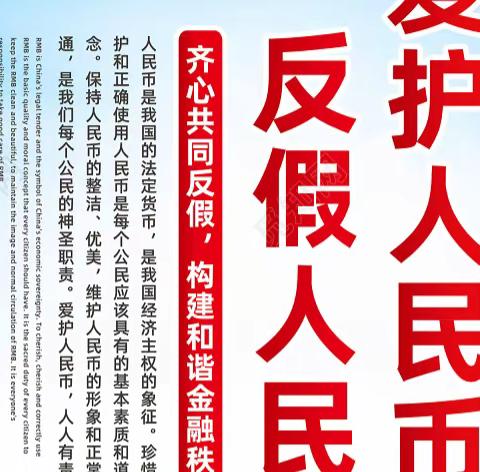 渝北支行2022年反假货币宣传活动