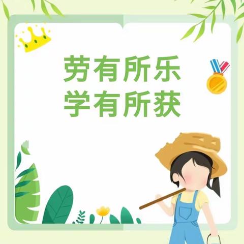 劳有所乐，学有所获——玉林市玉州区东环小学2201中队种植活动