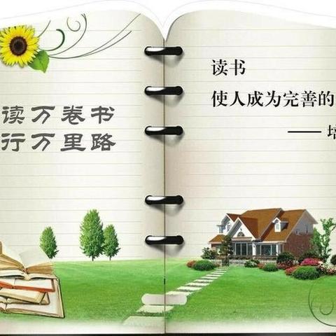 悦读好书，感悟成长喜悦——玉林市玉州区东环小学2201班“班班共读”阅读成果展示