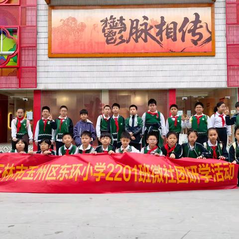 城市根脉·时光印记——玉州区东环小学2201班研学之旅简记