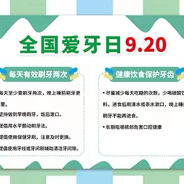 【石莲子中小·全环境立德树人】石莲子镇中心小学开展全国爱牙日主题活动