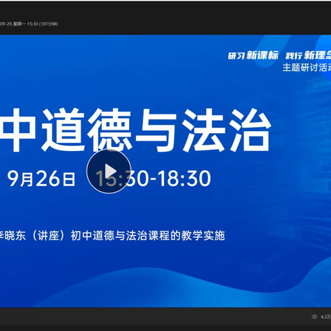学习新课标 引领新方向——托克逊县包静中小学思政名师工作室《研习新课标  践行新理念》培训报道