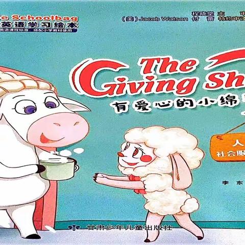 The Giving Sheep