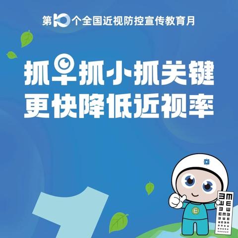 台营二小开展近视防控宣传月活动总结