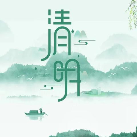 2025年清明假期致家长一封信——抚宁区台营学区第二小学