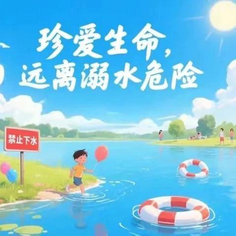 防溺于未然，安全伴我行 ——台营二小防溺水演练活动