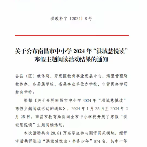 【喜报】我校16名学生荣获南昌市“洪城慧悦读 书香少年”称号！