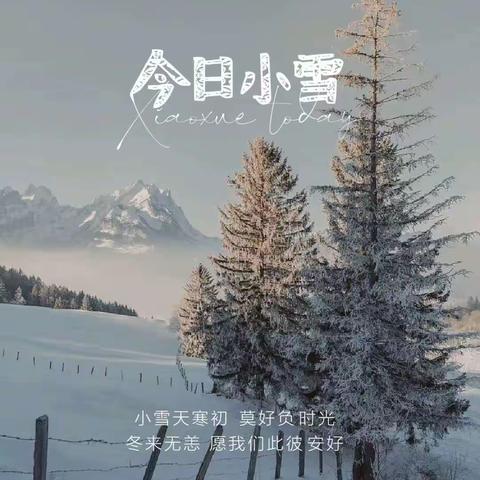 “幼”见小雪  温暖迎冬——筻口镇中心幼儿园中班“小雪”节气主题活动