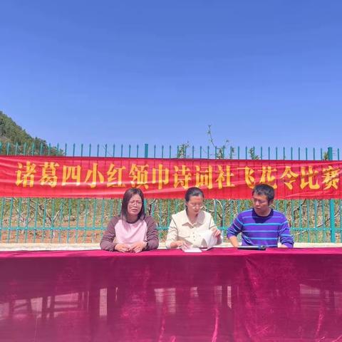 诗词飞花  经典朗诵——沂水县诸葛镇第四小学开展“我是最美朗读者”朗读比赛