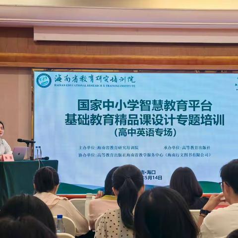 万宁市民族中学组织教师参加基础教育精品课设计专题培训，赋能数字资源制作能力提升