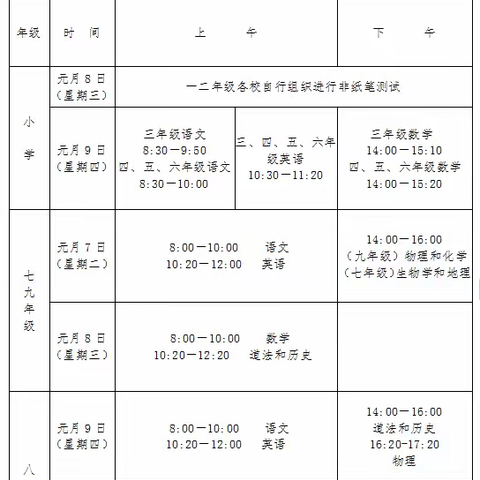 上塔市镇中心学校关于2025年放寒假有关工作通知