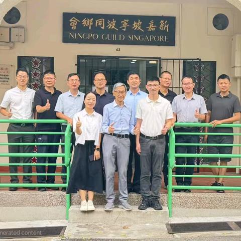 2025.6.17 浙江及宁波9所学校的校长访问新加坡宁波同乡会和三江会馆