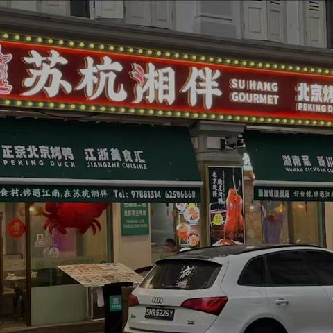 2025.11.22 苏杭湘伴 聚餐