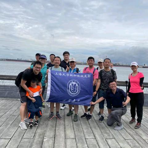 随笔南洋/上海大学新加坡校友会徒步群