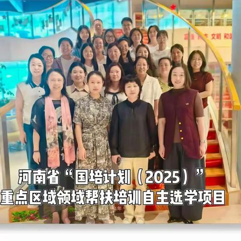 秋实研修路 笃行启新程