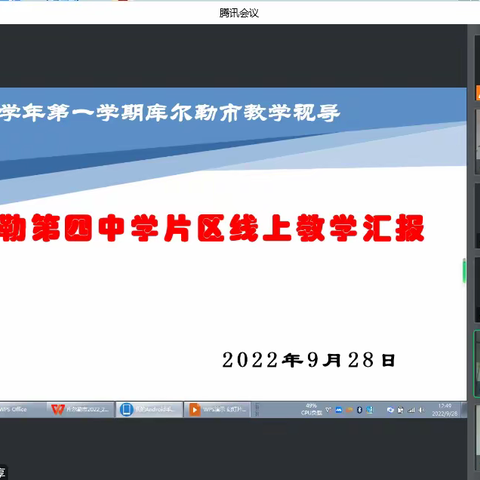 教学视导促发展 汇报交流共成长----记库尔勒市四中片区开展视导汇报交流活动