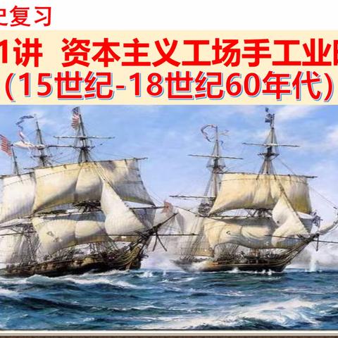 集思广益打磨历史思维课堂——南京路历史组教师讲课活动