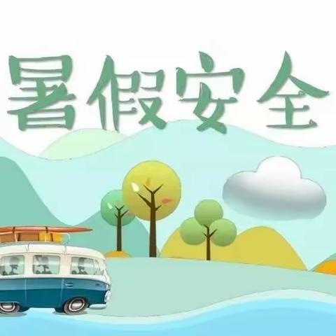 稻庄镇中心小学暑假安全提醒（8）