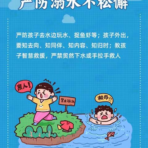 稻庄镇中心小学暑期安全提醒（3）——平安暑假   快乐生活