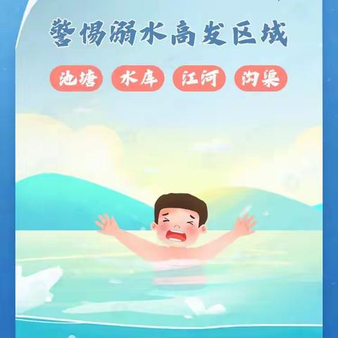 稻庄镇中心小学暑期防溺水告家长书（2）