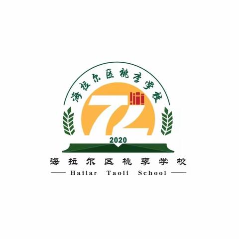 桃李学校2023年度班主任工作总结暨表彰大会