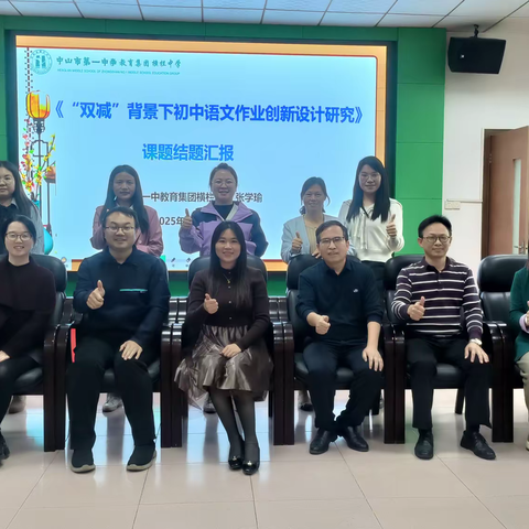 聚焦作业创新 深耕“双减”课堂|我校一项市级语文课题成功结题