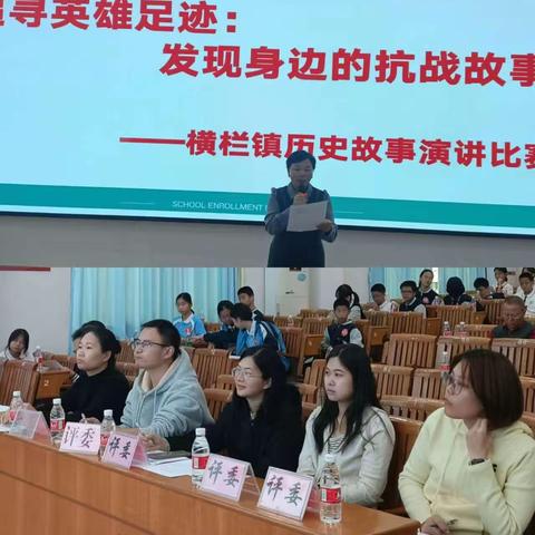追寻英雄足迹 发现身边的抗战故事 I 2025年横栏镇历史故事演讲比赛在横栏中学举行