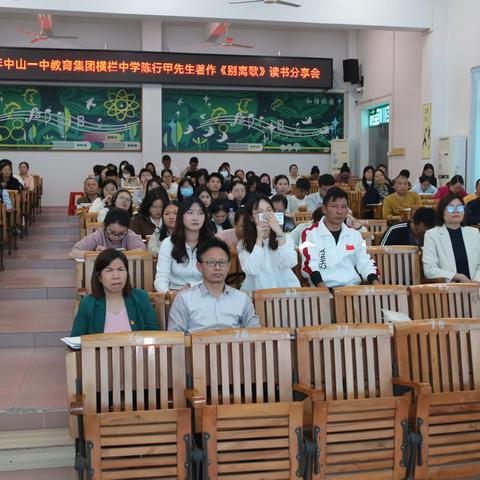 看见·倾听·守护，等每一朵花开|中山一中教育集团横栏中学举办《别离歌》读书沙龙暨心理健康教育讲座