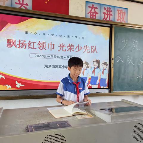 红领巾飘扬，梦想现起航——流高小学2023年少先队员入队仪式