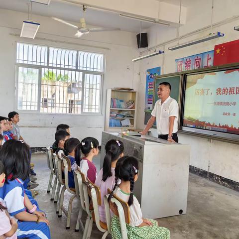 厉害了，我的祖国——流高小学爱国教育主题思政课