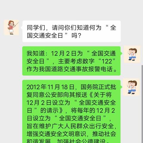 学习生活秩序，重视交通安全——东涌镇流高小学“12·2全国交通安全日”宣传活动简报