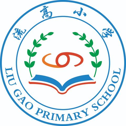 【东涌镇流高小学|活动】携手消防安全，共筑美好校园——流高小学“11·9”消防安全宣传周活动