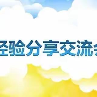 书写韶华 一路生花——记大坪乡东元头学校线上工作经验分享会