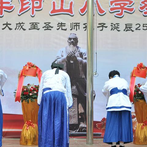 传承经典  培根铸魂——印山小学祭孔仪式